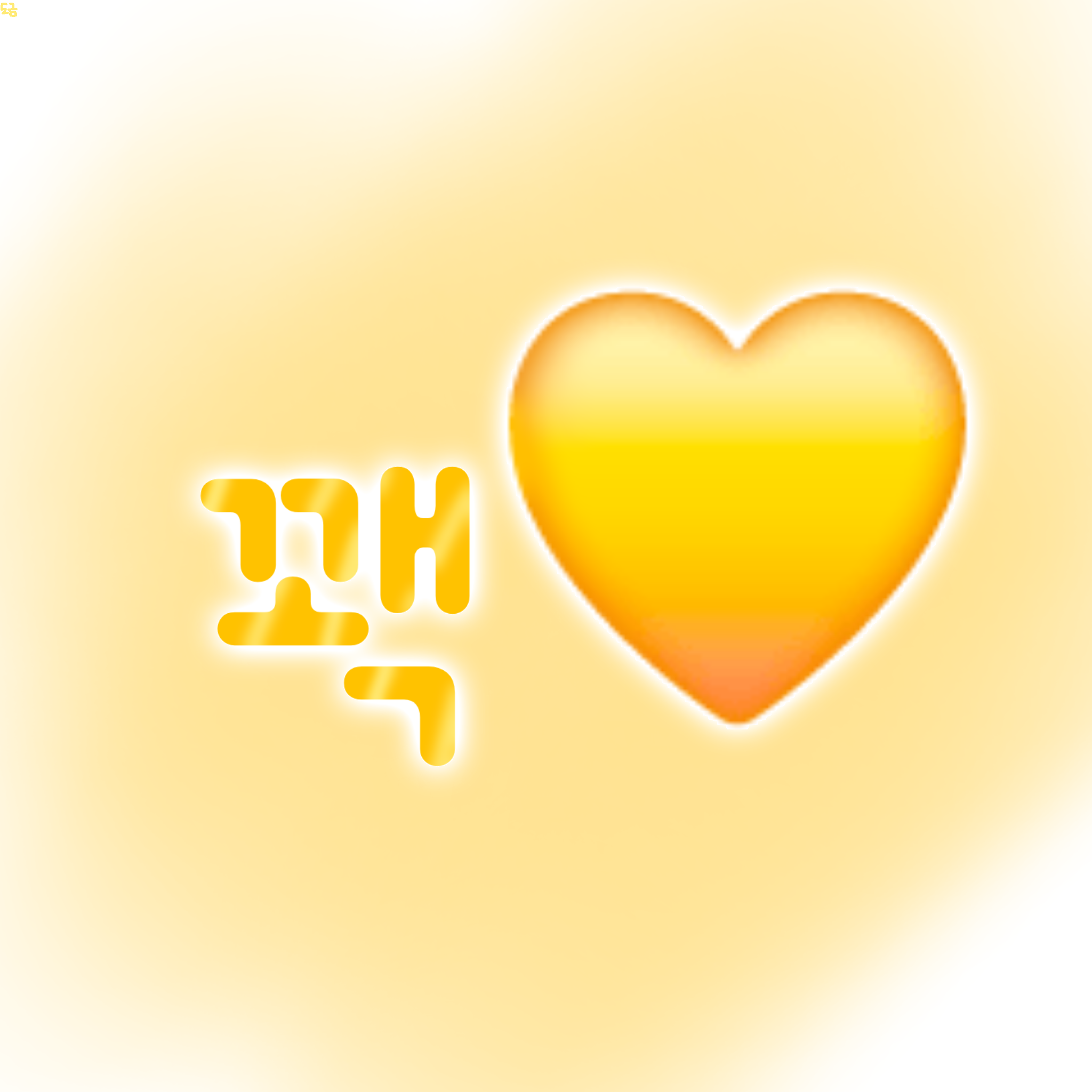 꽥탐 일진무리 대표 이미지