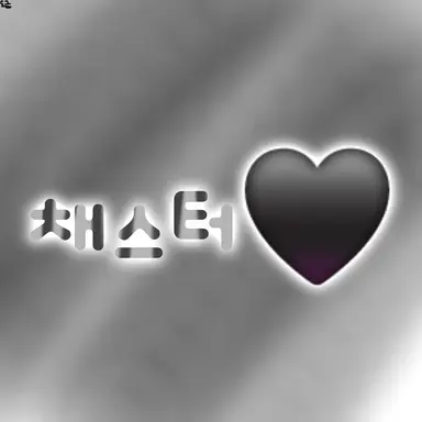 Profile image of 채스터