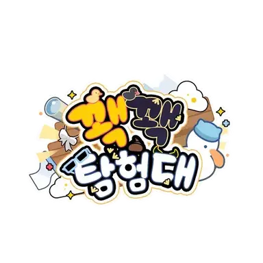 Profile image of 일상인데 꽥탐