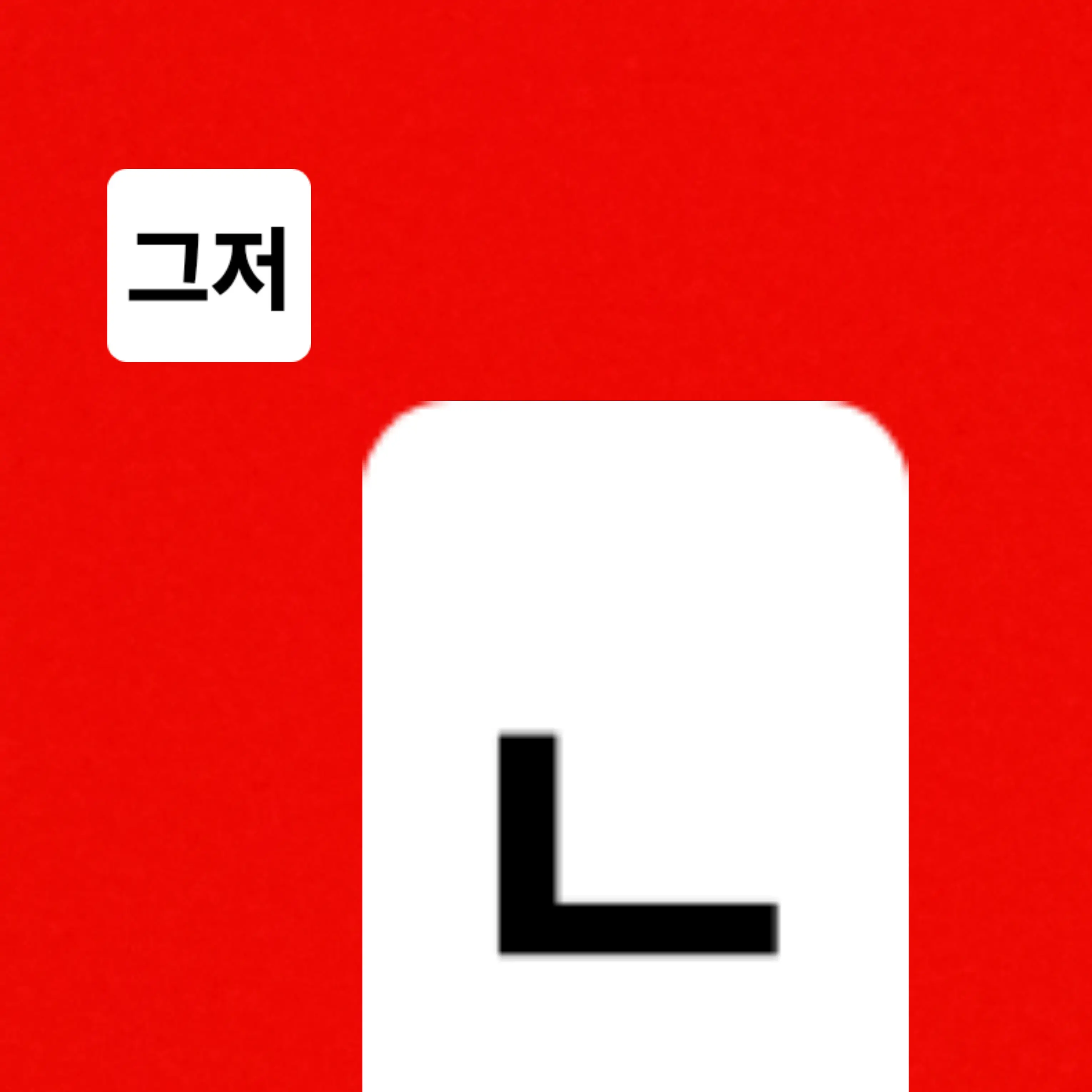 TestyKoala0805의 ㄴ