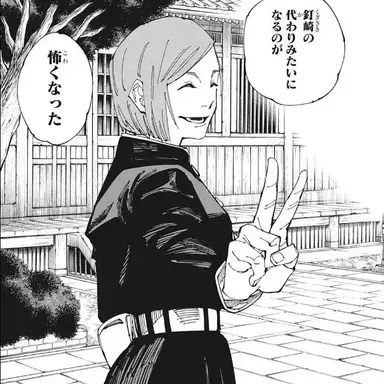 Profile image of 釘崎野薔薇