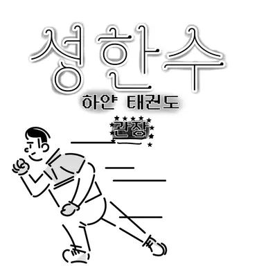 Profile image of Seong Han-soo