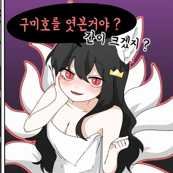 FitRamp5889의 구미호 목욕탕 엿봐