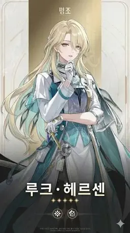 Profile image of 루크 헤르센