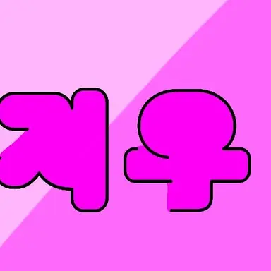 Profile image of 김지우