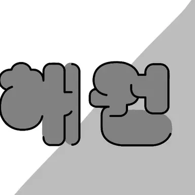 Profile image of 오해원