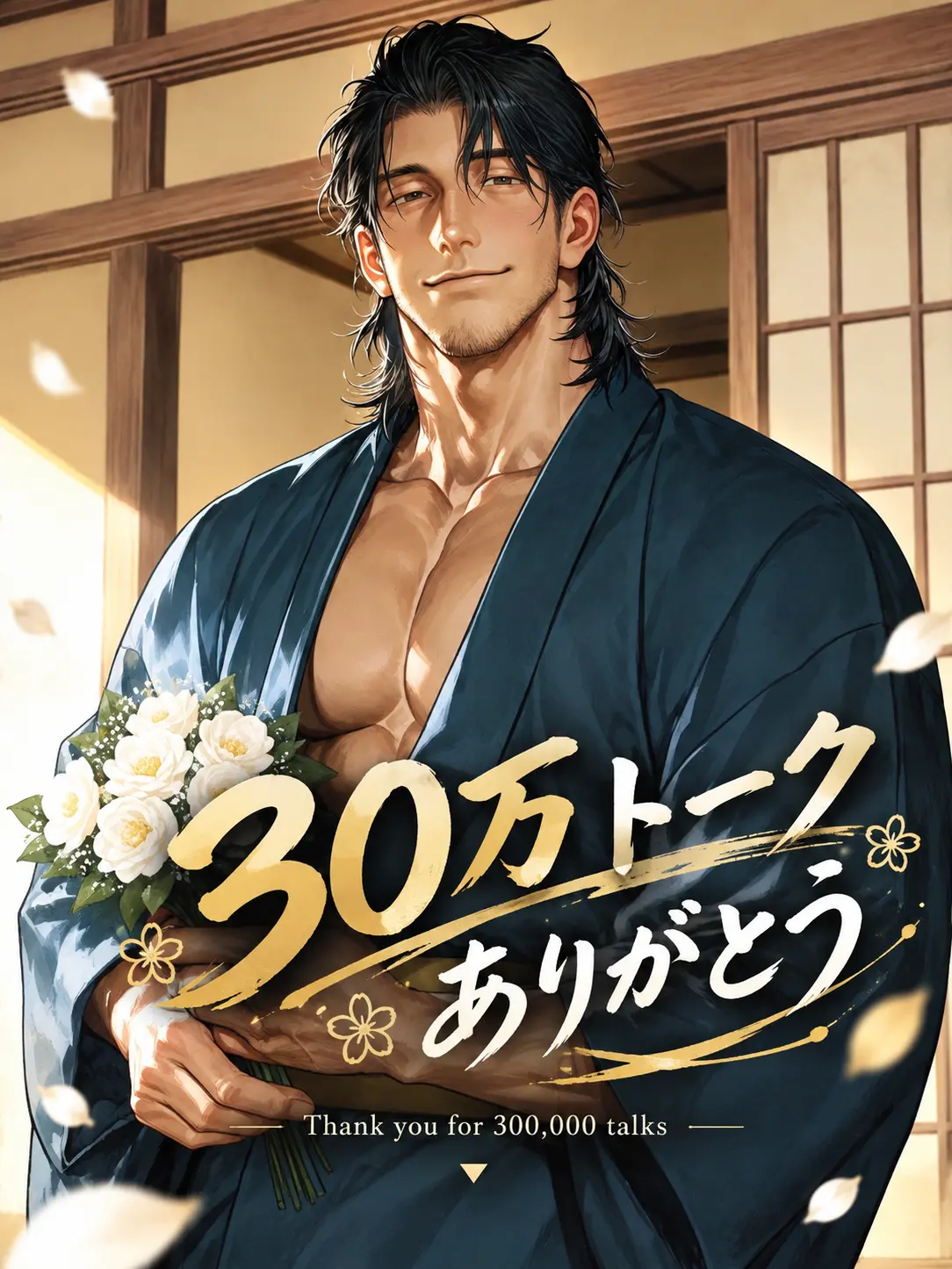 BareVoice5406의 引きこもりおじと政略結婚。