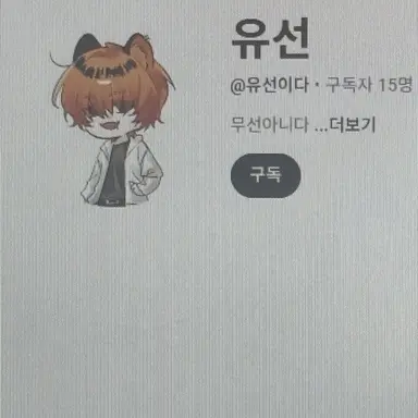 Profile image of 유선