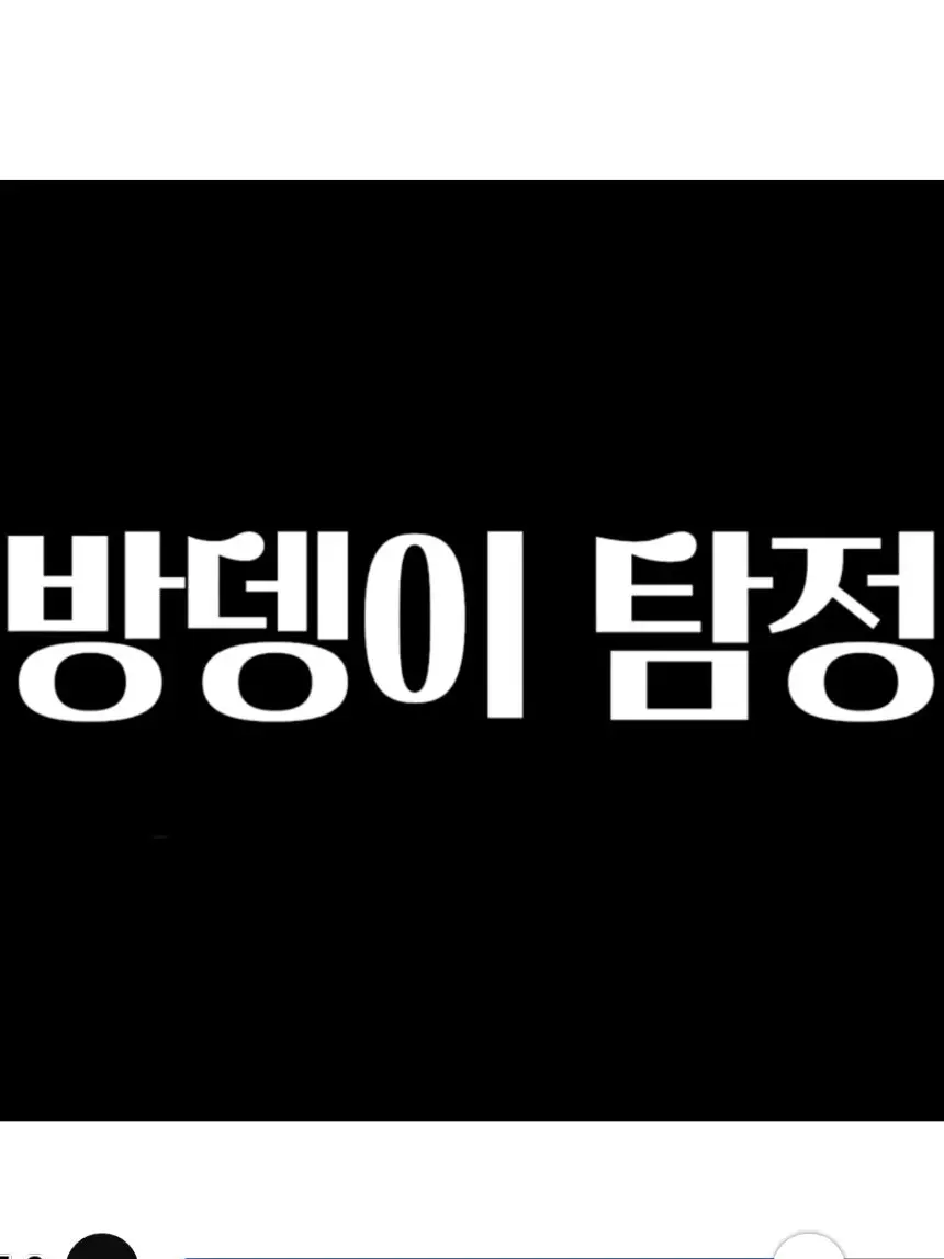 JumpyUrine9046의 방뎅이 탐정🕵♀️🔍