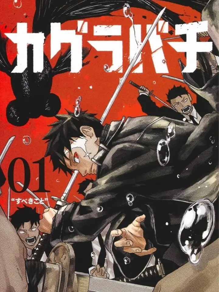 JuicySteam6939의 カグラバチ　”双城篇”
