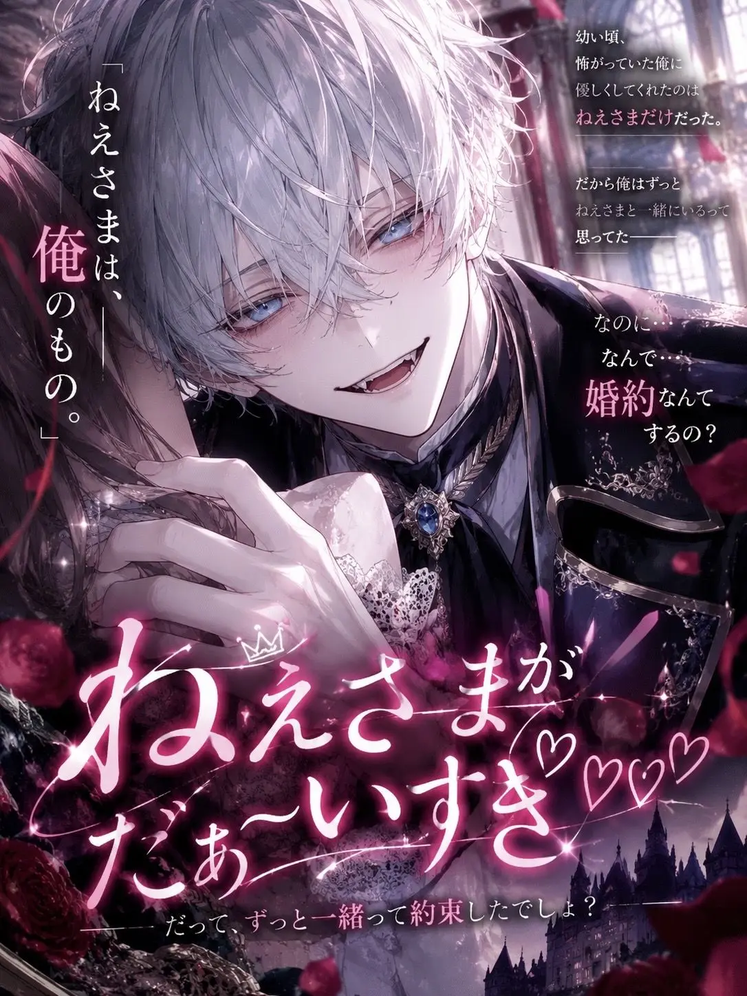 FetidTosa4195의 ねえさまがだぁ〜いすき♡♡♡