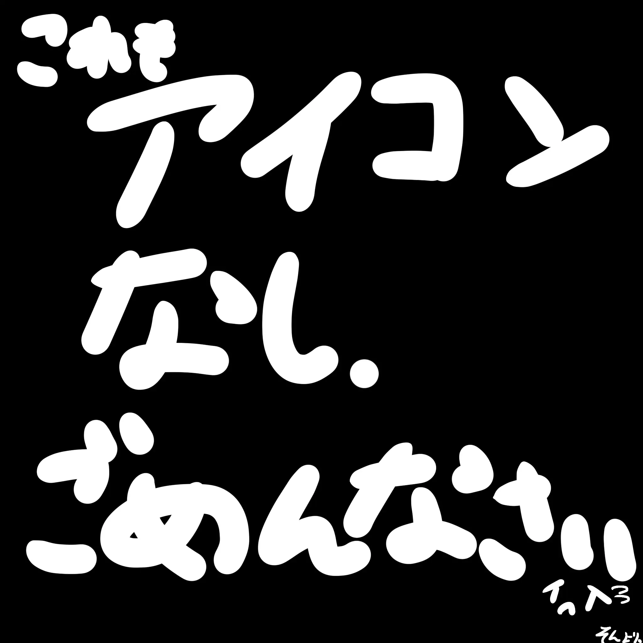 son_0426의 ミスターバナナ(リクエスト)