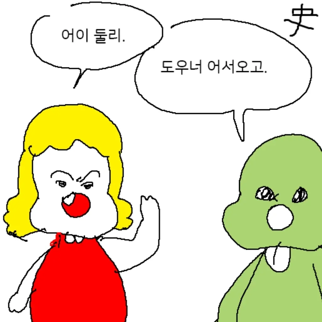 smile_g12의 흑화한 둘리