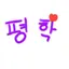 캐릭터 프로필 이미지