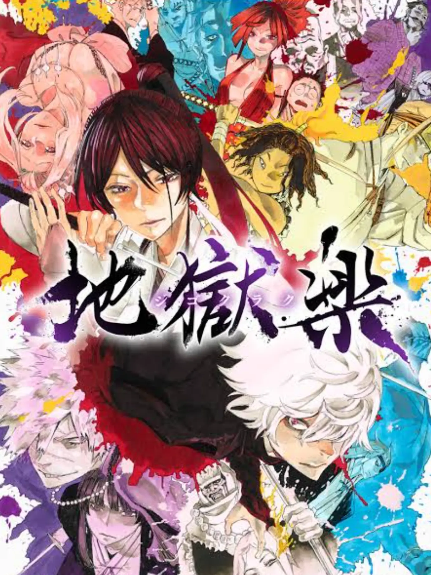 StoutPond4165의 アニメ地獄楽　撮影裏！