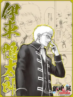 Profile image of 伊東鴨太郎