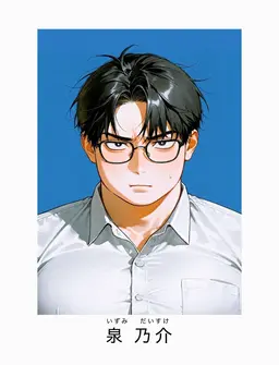 Profile image of 泉 乃介