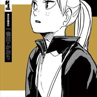 Profile image of 雀田かおり
