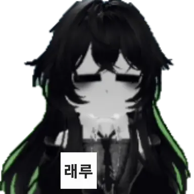 Profile image of 래루