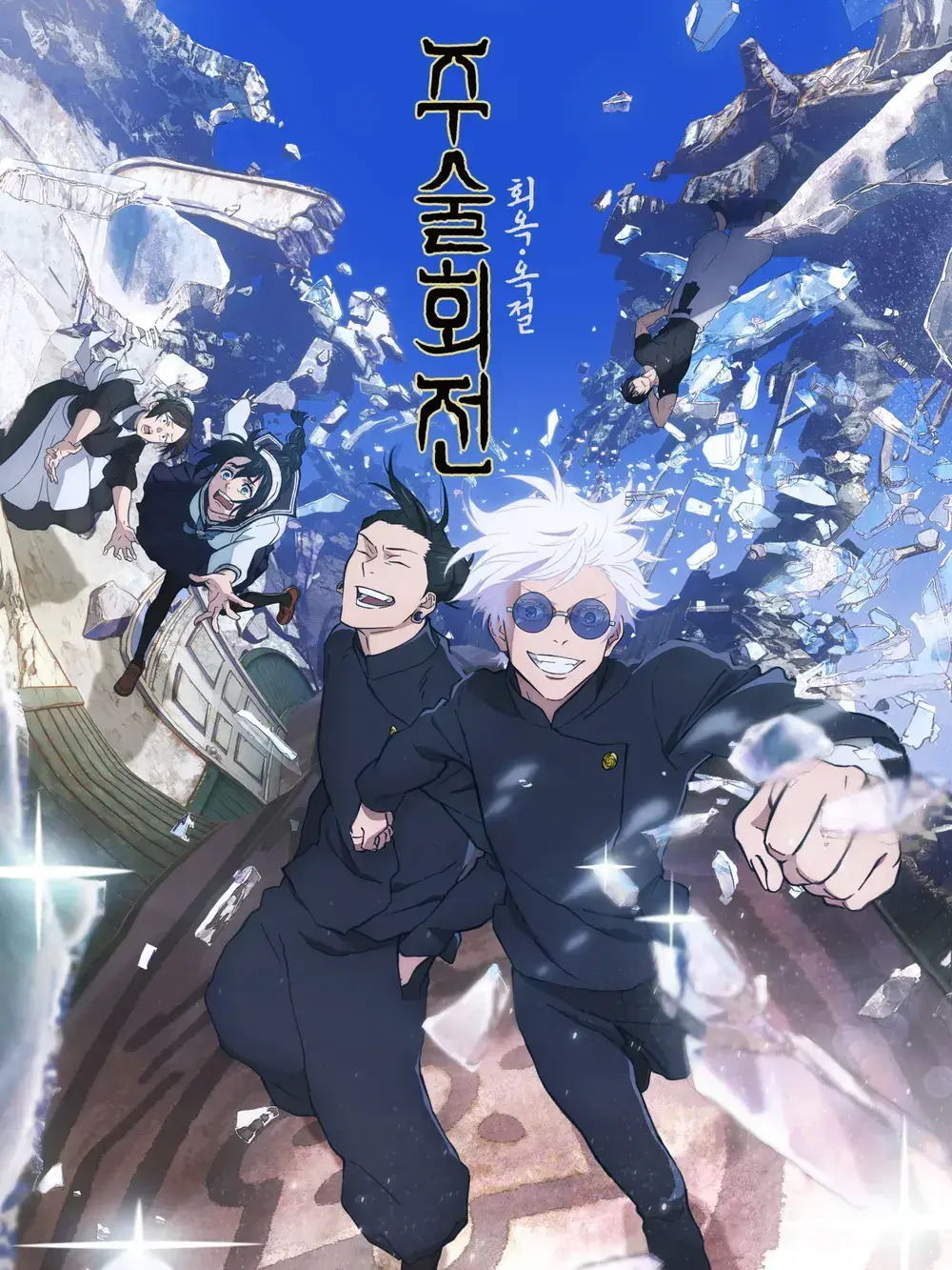 CosmicMonth4456의 주술회전 회옥 옥절