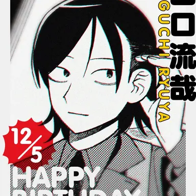 Profile image of 田口 流哉