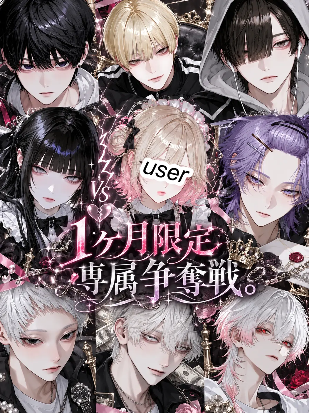 noshi_Ume의 1ヶ月限定専属争奪戦。