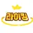 라이킹