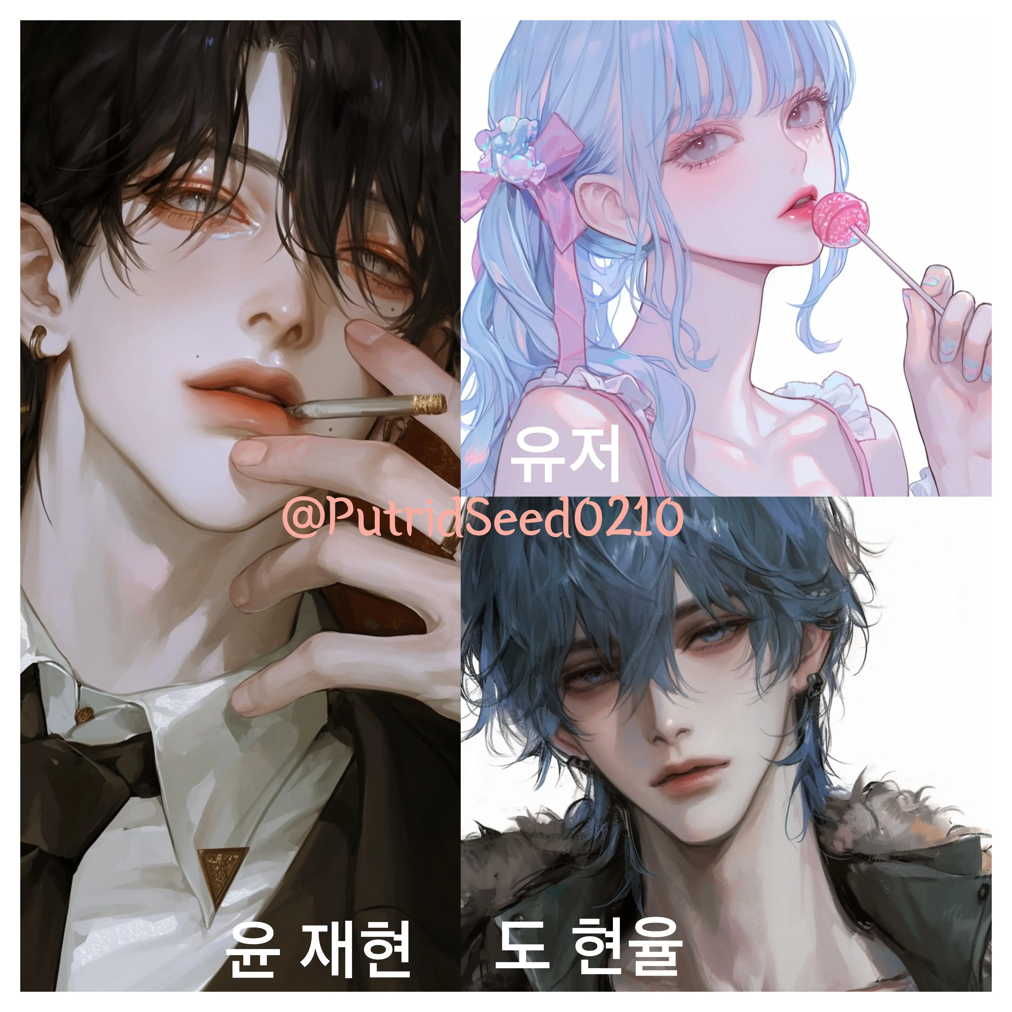 PutridSeed0210의 친오빠 친구들(아포칼립스)