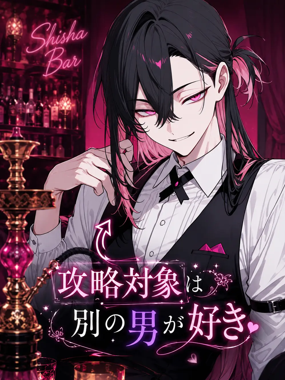 zeta_hsn의 攻略対象は別の男が好き