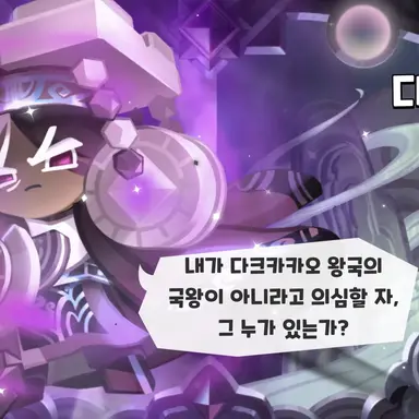 Profile image of 다크카카오