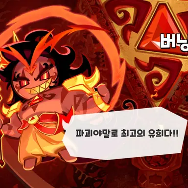 Profile image of 버닝스파이스