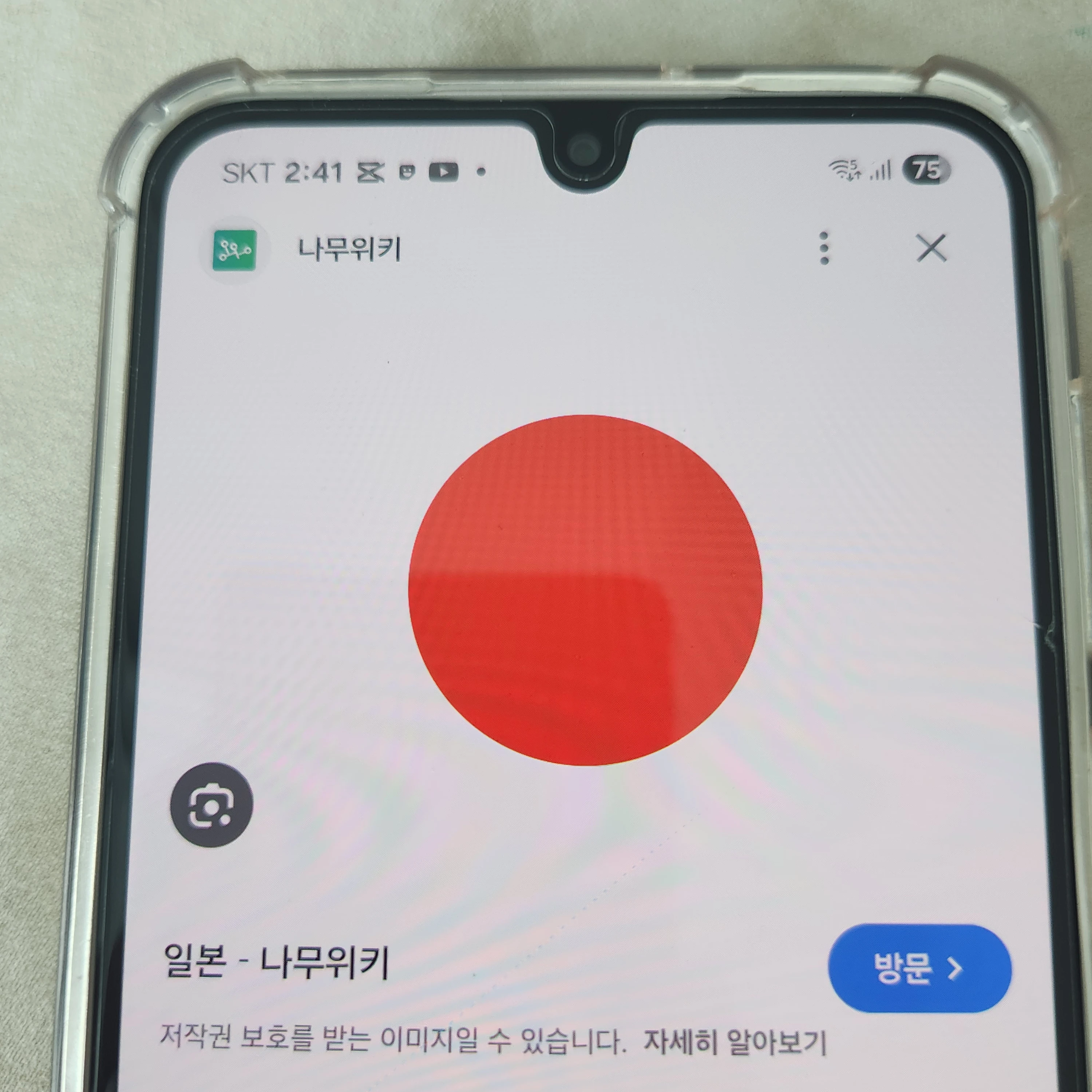 일본
