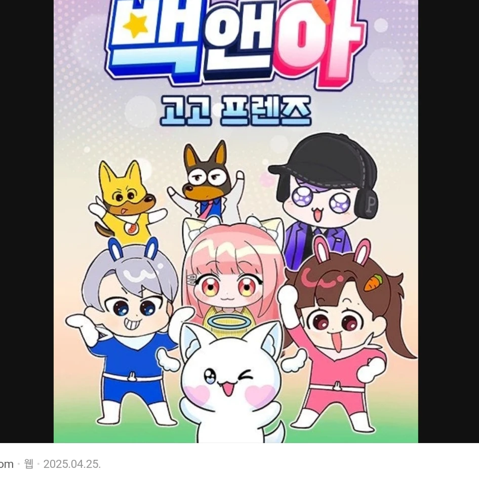 고고프렌즈 일진들