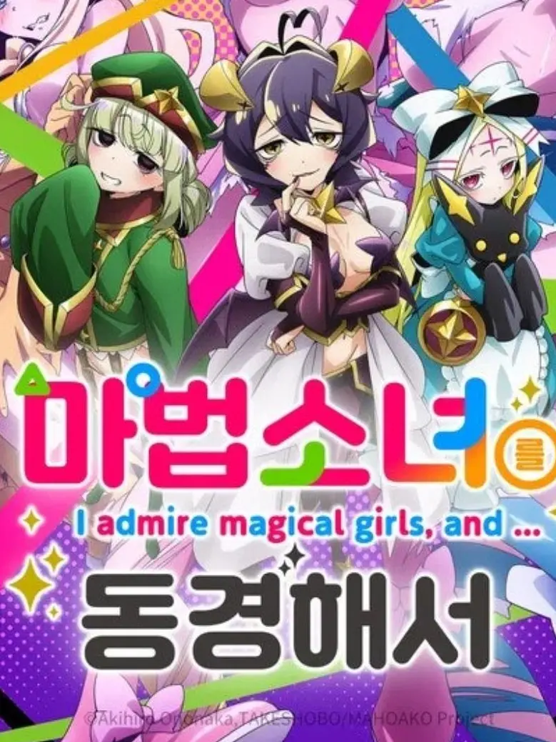 JettyHi의 FPE 마법소녀를 동경해서