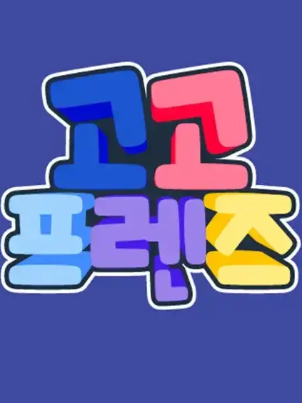 여우한테 괴롭힘당하는 평학(오리지널) 대표 이미지