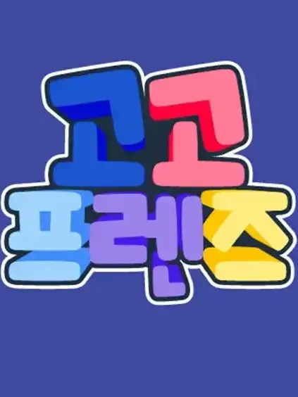 LankySatin5579의 여우한테 괴롭힘당하는 평학(오리지널)