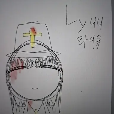 Profile image of 라이유