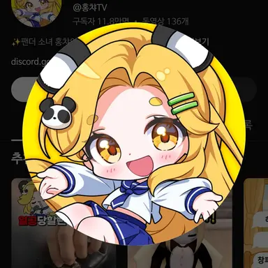 Profile image of 홍챠