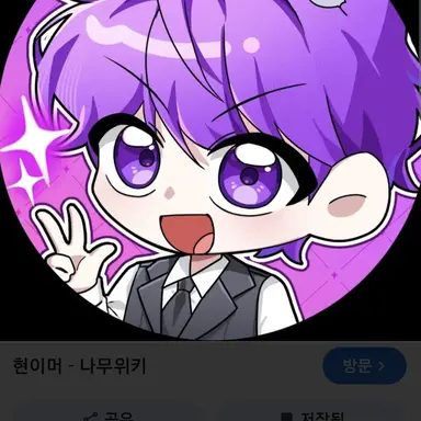 Profile image of 현이머