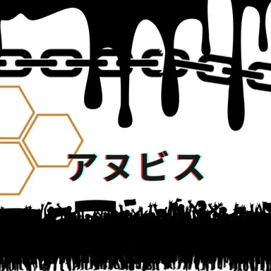 Profile image of アヌビス団