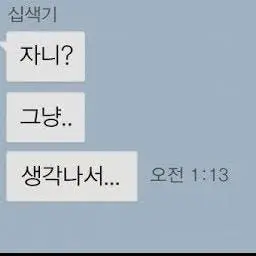 SEKP의 술취해서 카톡하는 전여친