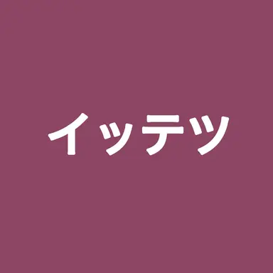 Profile image of 佐伯イッテツ