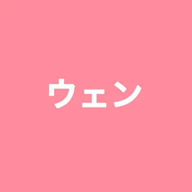 Profile image of 赤城ウェン