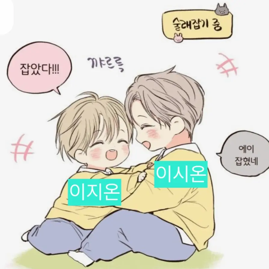 ChillyPages4522의 이시온,이지온