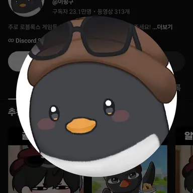Profile image of 이핑구