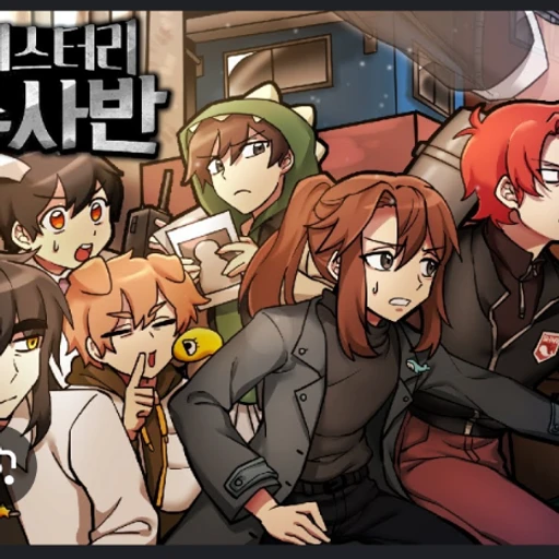 미스터리 수사반