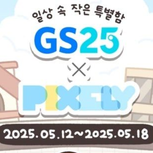꿈의 픽셀리 멤버들의 편의점 알바 대표 이미지