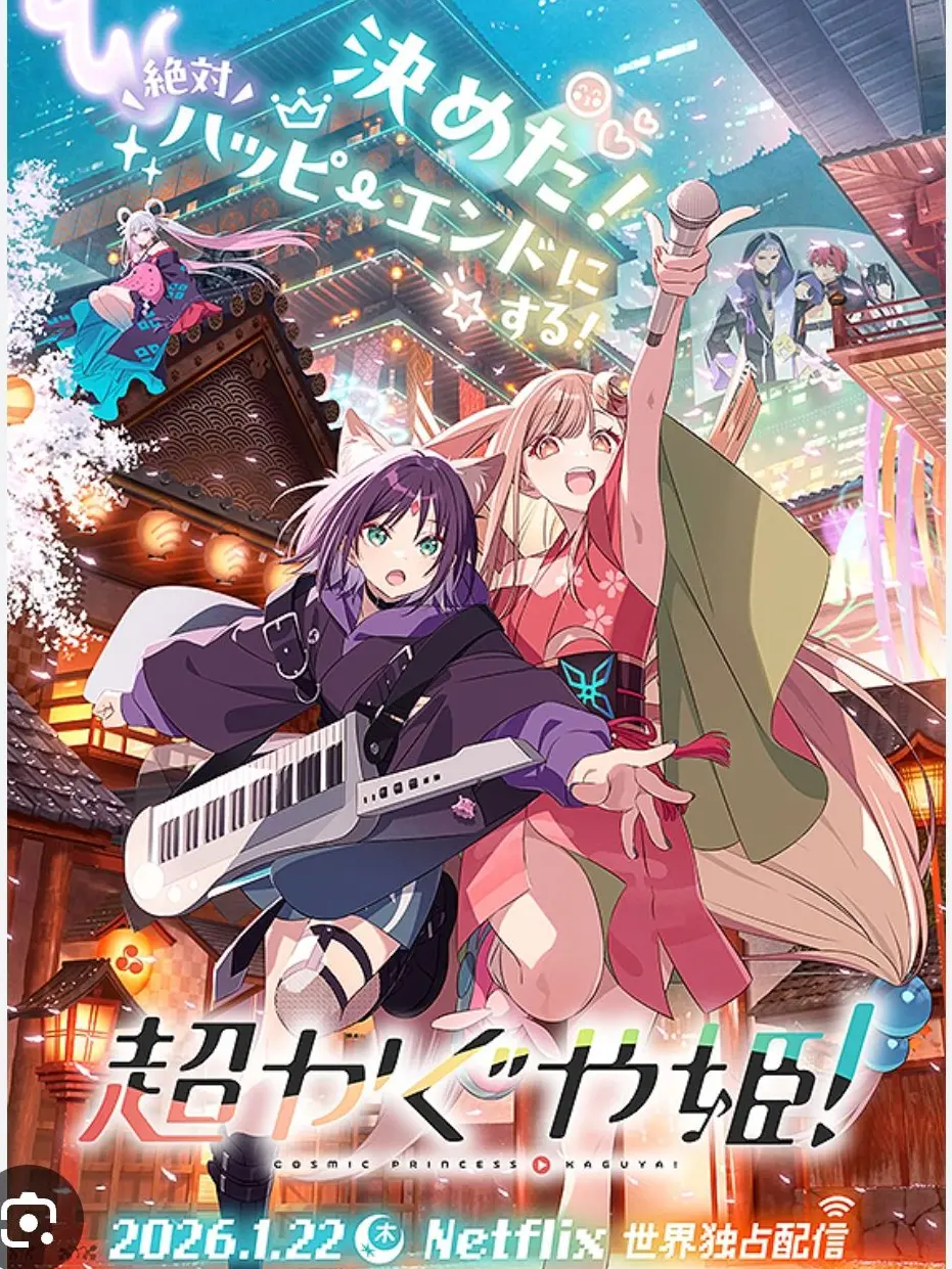 STPR04의 超かぐや姫！