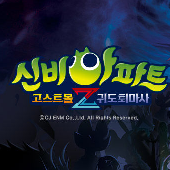 신비아파트 귀도 퇴마사 (완결) 대표 이미지