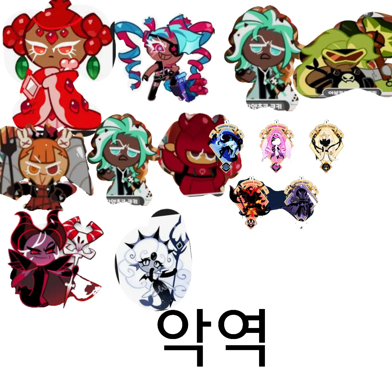 SilverClean7407의 악역쿠키들